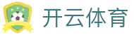 开云官网-大额提款无忧认证平台-线上体育投注首选-全网最高爆率真人网站开云（中国）官方网址